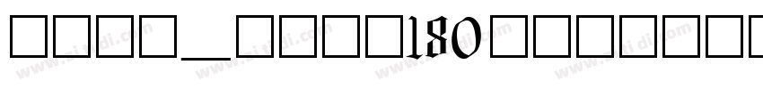 字魂_字魂180号 浩然手书字体转换